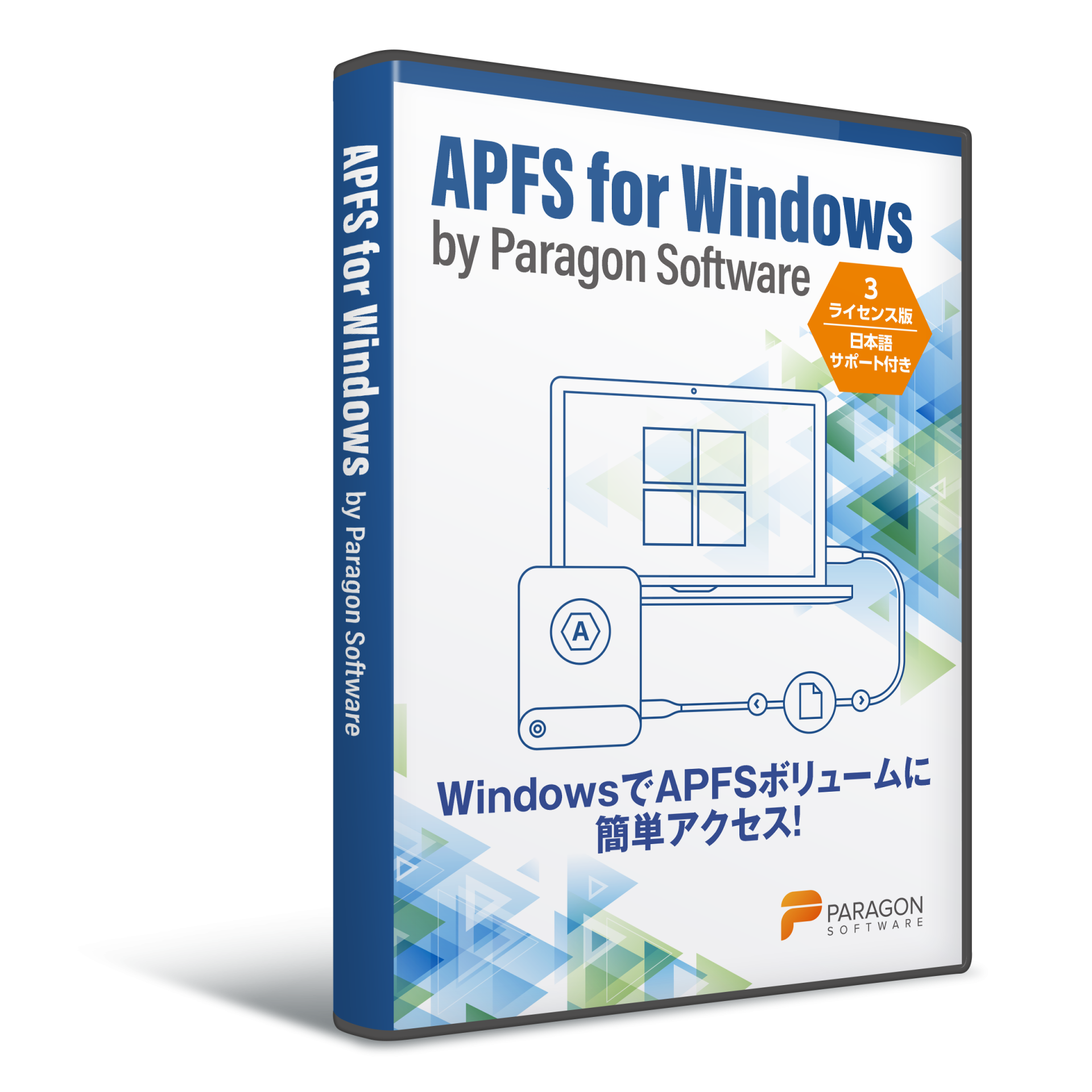 パラゴンソフトウェア Windowsで Macのデータ (APFS) の読み書きを可能